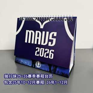 2026独行侠台历日历圣诞节欧文球迷台历周边戴维斯新年礼物摆台