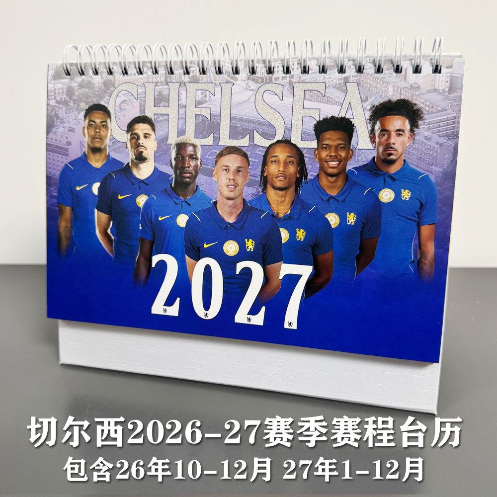 2027切尔西台历新赛季26/27赛程球迷车路士周边新年年会礼品日历