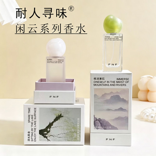 FNF耐人寻味闲云系列香水持久留香淡香清新茶香调自然中性调香水