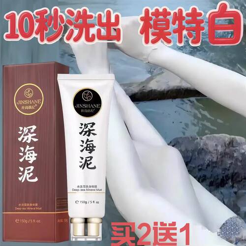 洗白全身美白深海泥沐浴露黄黑皮肤快速变白面部一抹白神器自然白