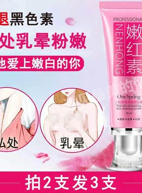 女性私处粉嫩中年私处美白去黑色素沉淀私密处护理紧致全身去黑