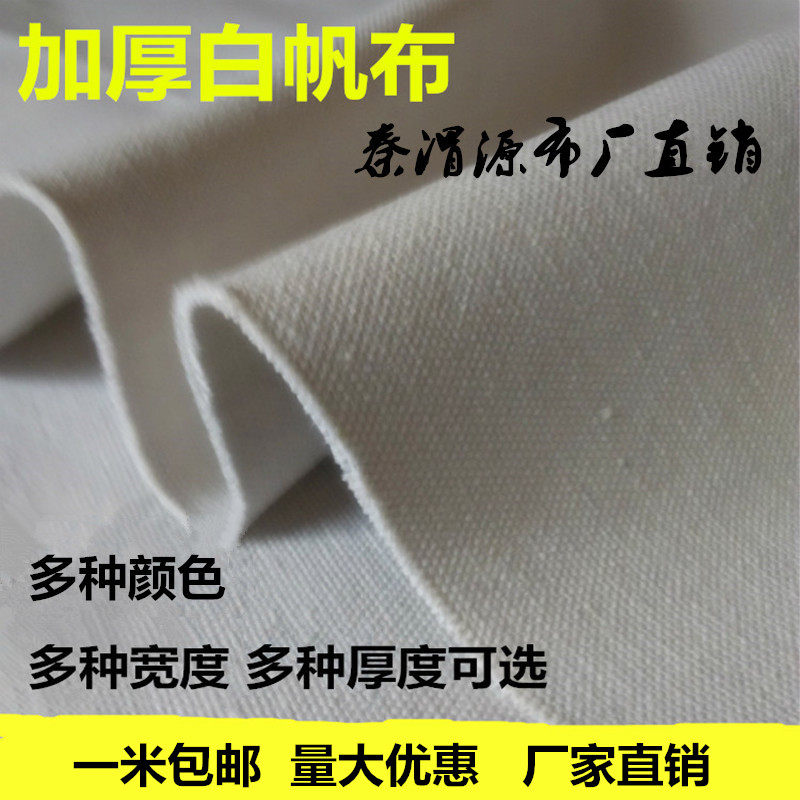 帆布布料加厚白帆布垫布黑色绿色灰色手工做包帆布耐磨工业帆布料