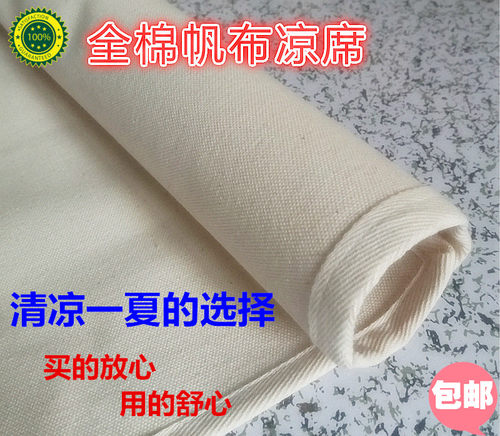 纯棉帆布凉席全棉白帆布田园风格