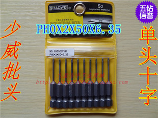 PH0X2X50X6.35 风批头电批头 单头十字S2材质 少威批头