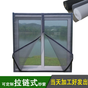 向阳 定做拉链防蚊纱窗网纱窗纱网蚊网魔术贴非磁性简易DIY沙窗