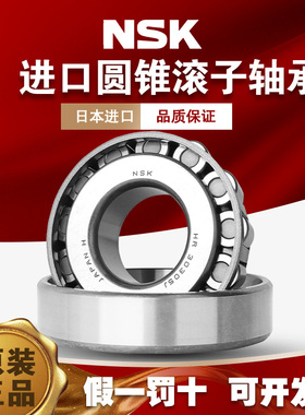 日本NSK进口 HR 32228 32230 32232 32234 32236 J 圆锥滚子轴承