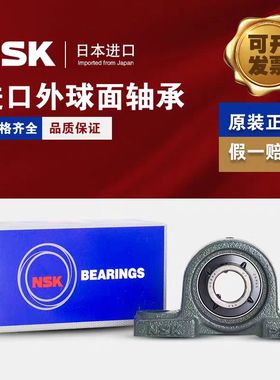日本NSK进口带座 UCP 312 313 314 315 316 317 318 D1外球面轴承