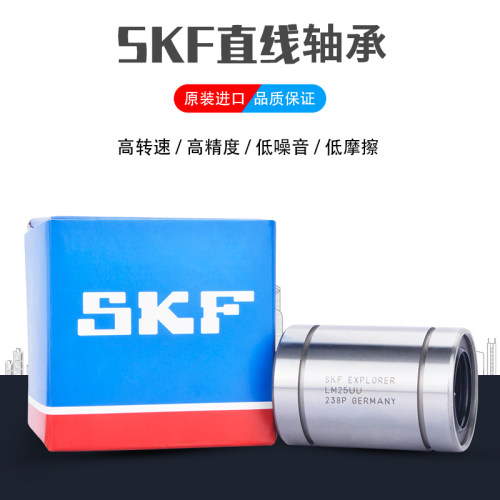 SKF进口 LME 5 6 8 10 12 16 20 25 30 35 40 50 60 UU 直线轴承