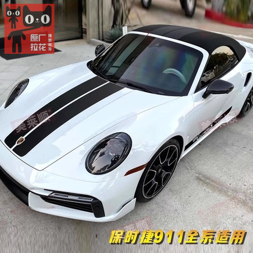 保时捷911turboS机盖车身贴拉花
