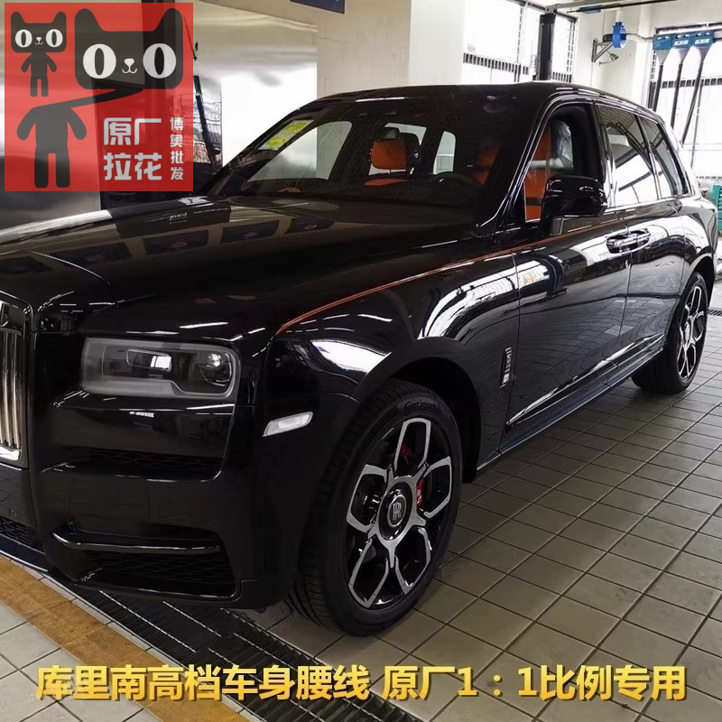 劳斯莱斯库里南金腰线车贴拉花专用车身线条彩贴魅影曜影幻影贴纸