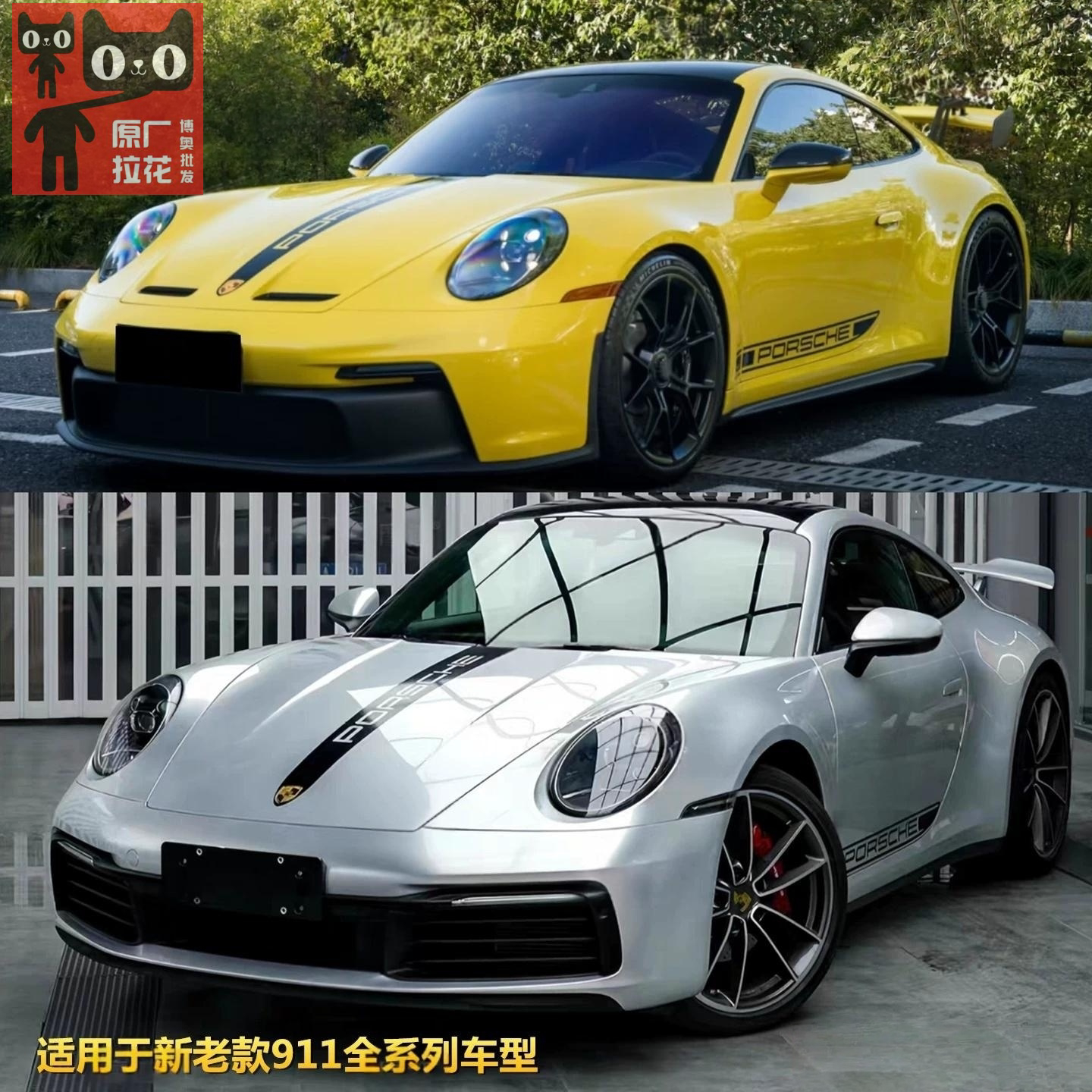 适用保时捷911车贴拉花carrera 997车身侧裙边贴纸992机盖改装GT3