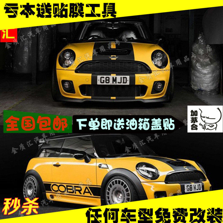 mini改装拉花车尾贴