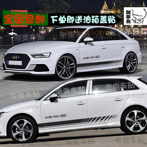 奥迪a4l运动个性装饰车身贴纸