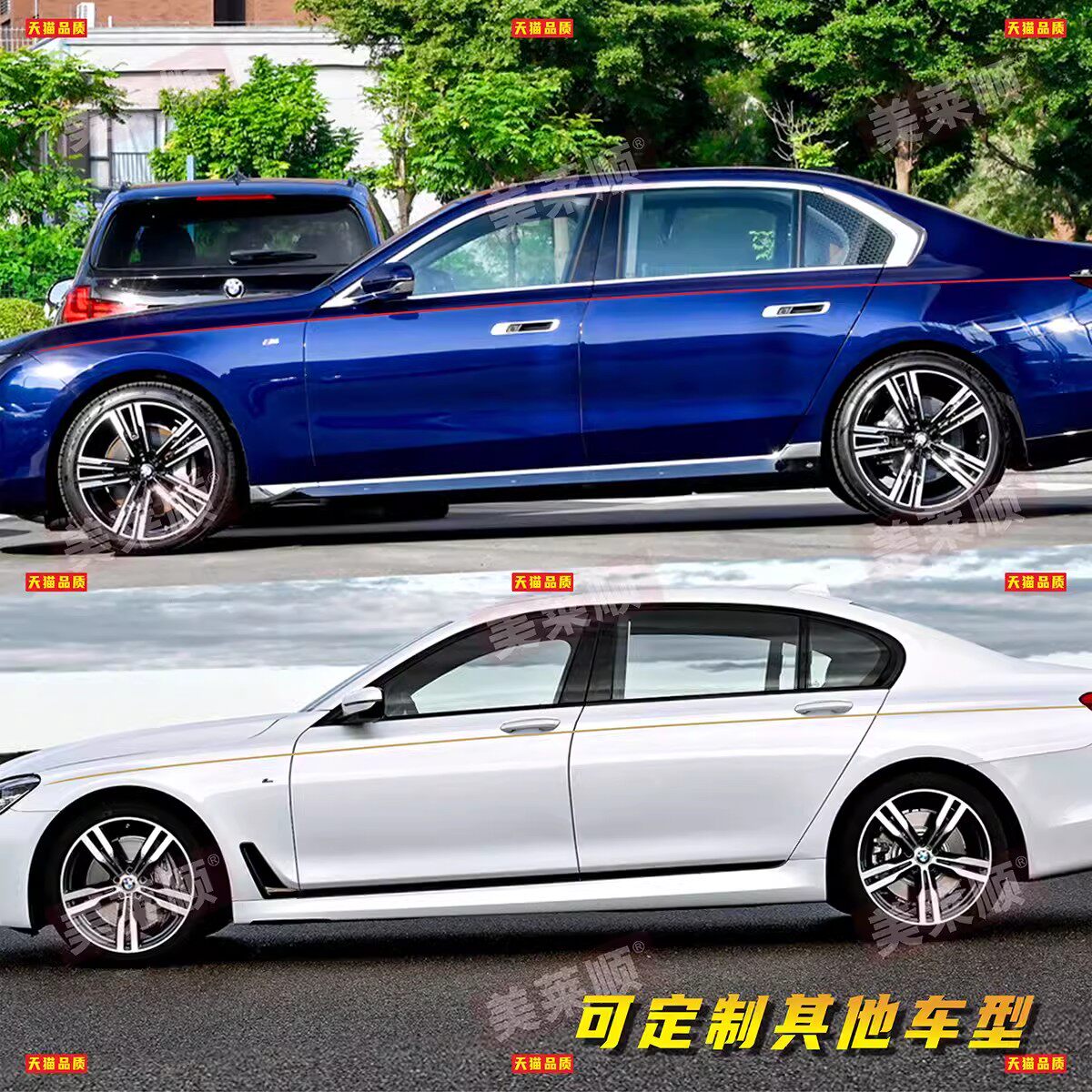 宝马新7系车身金腰线贴纸
