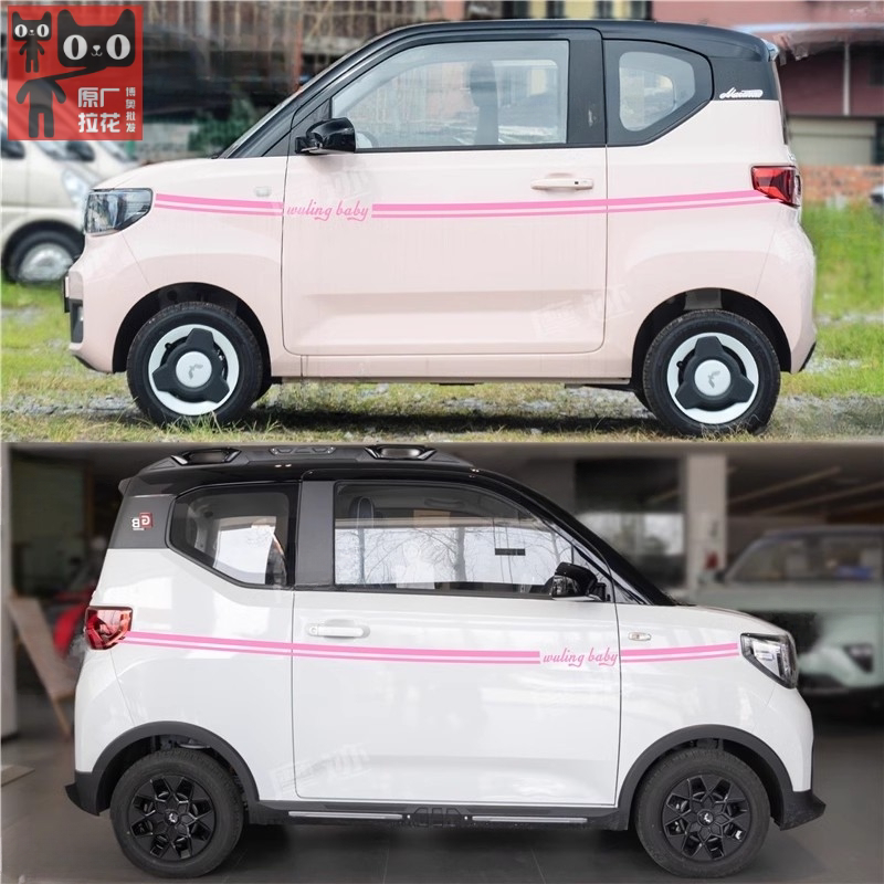 五菱宏光MINIEV车身腰线贴拉花