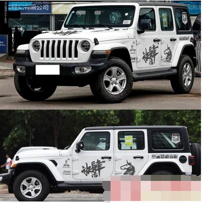 jeep牧马人车贴女子马帮车身贴放肆活越野车门贴拉花汽车遮痕贴纸