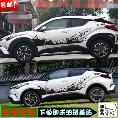 适用于丰田c-hr新款奕泽车身彩条