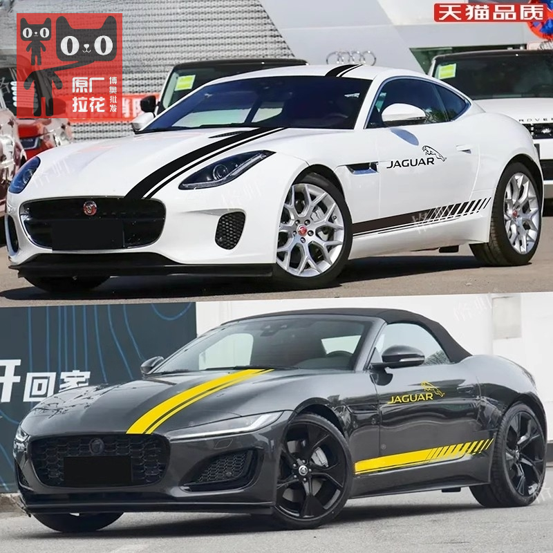 适用于捷豹F-TYPE车贴拉花 FTYPE改装车身引擎盖侧裙装饰彩条贴纸