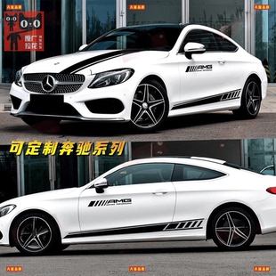 适用奔驰C260L车贴拉花C43 C63 C200L改装车身机盖侧裙贴彩条贴纸