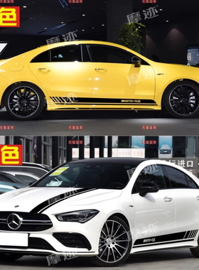 适用于奔驰CLA45AMG车贴拉花A35 CLA260 180改装饰引擎盖侧裙贴纸