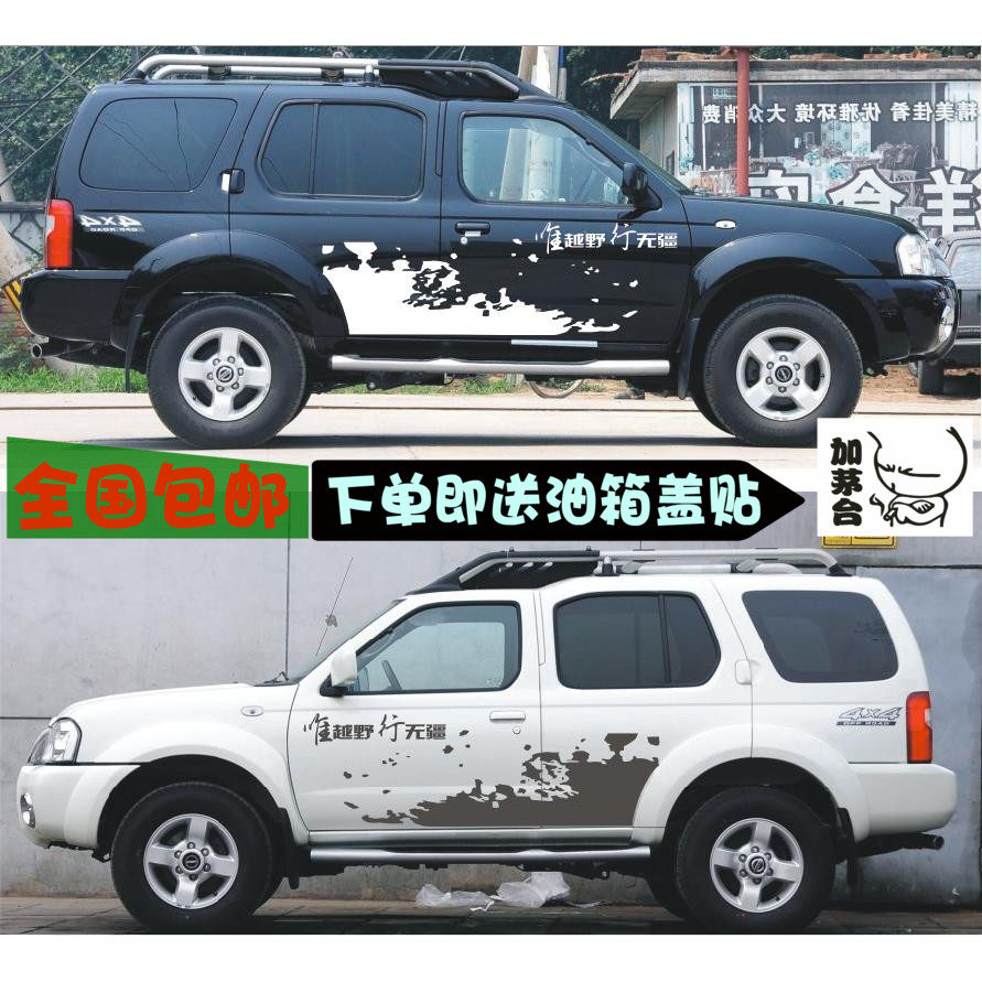 尼桑帕拉丁车身贴纸改装饰彩条