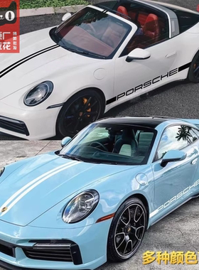 适用保时捷911车贴拉花Carrera 992 997 Targa改装饰机盖侧裙贴纸