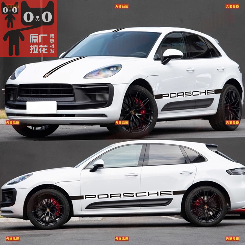 适用于保时捷macan拉花车贴玛卡车身改装侧裙贴纸迈凯机盖装饰贴