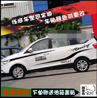宝骏拉花北汽威旺全车改装彩条