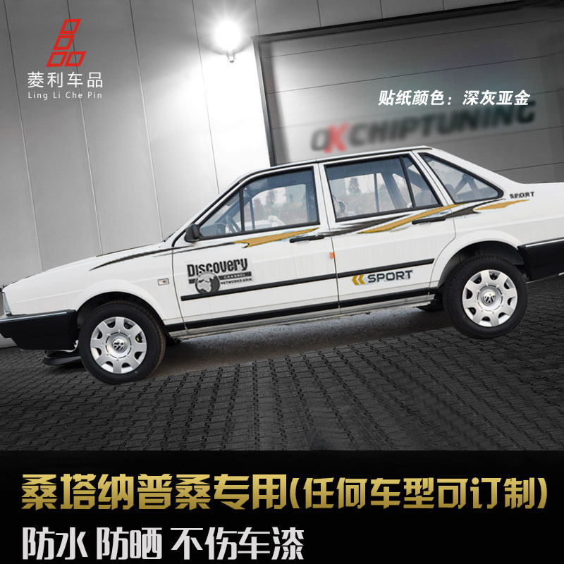 普桑拉花腰线捷达改装饰车贴纸