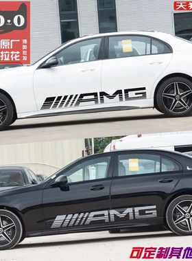 适用于奔驰C63车贴拉花C43 C200L C260 Coupe改装装饰AMG侧裙贴纸