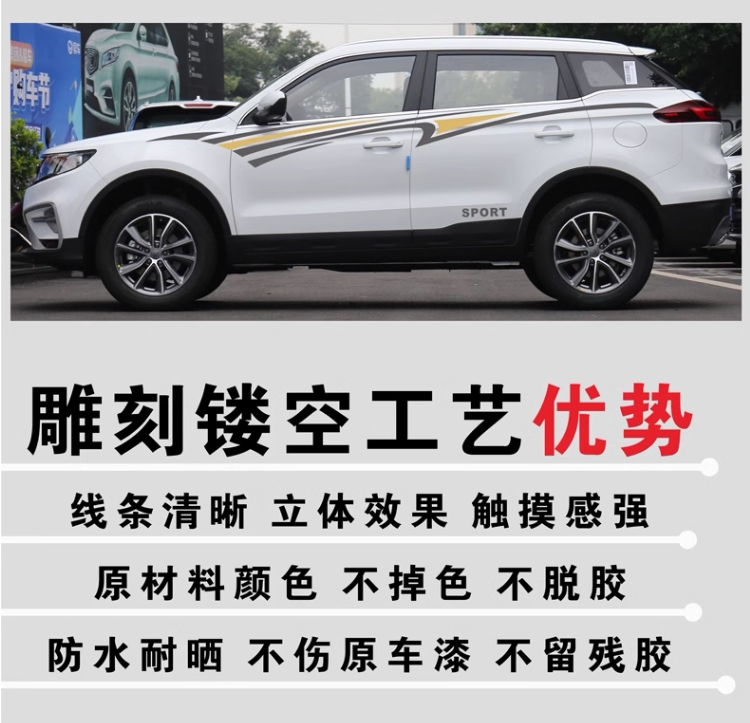 吉利博越原厂新款彩条拉花