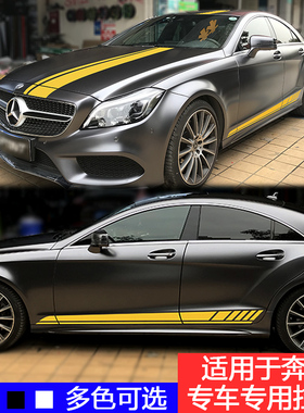 适用奔驰新C级 C200L C63贴纸A45新E级CLA级装饰车身侧裙拉花车贴