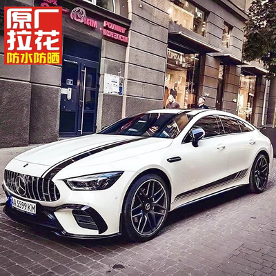 适用于奔驰AMG GT53车贴拉花GT50 63S改装引擎盖装饰侧裙彩条贴纸