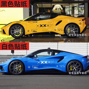 适用路特斯EMIRA车贴拉花个性改装全车贴纸印花集引擎盖机盖贴花