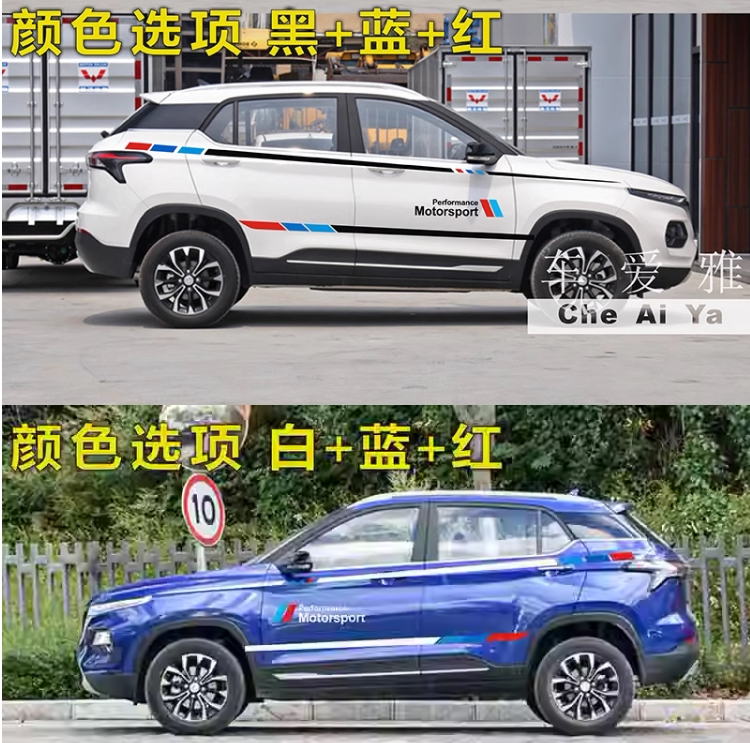 宝骏510刮痕车贴创意贴纸