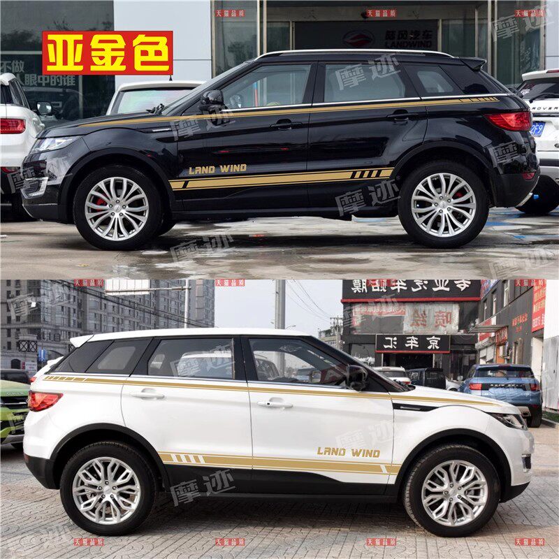 陆风X7路虎极光车贴拉花腰线侧裙