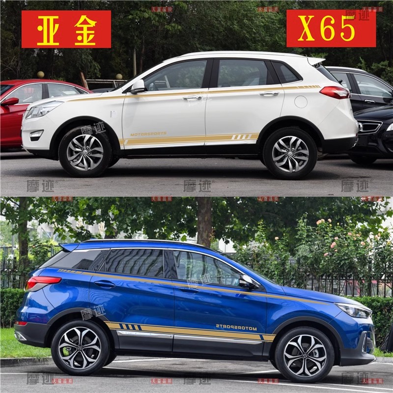 北汽绅宝x65车贴拉花x25改装x55个性装饰贴纸车身腰线彩条贴画x35