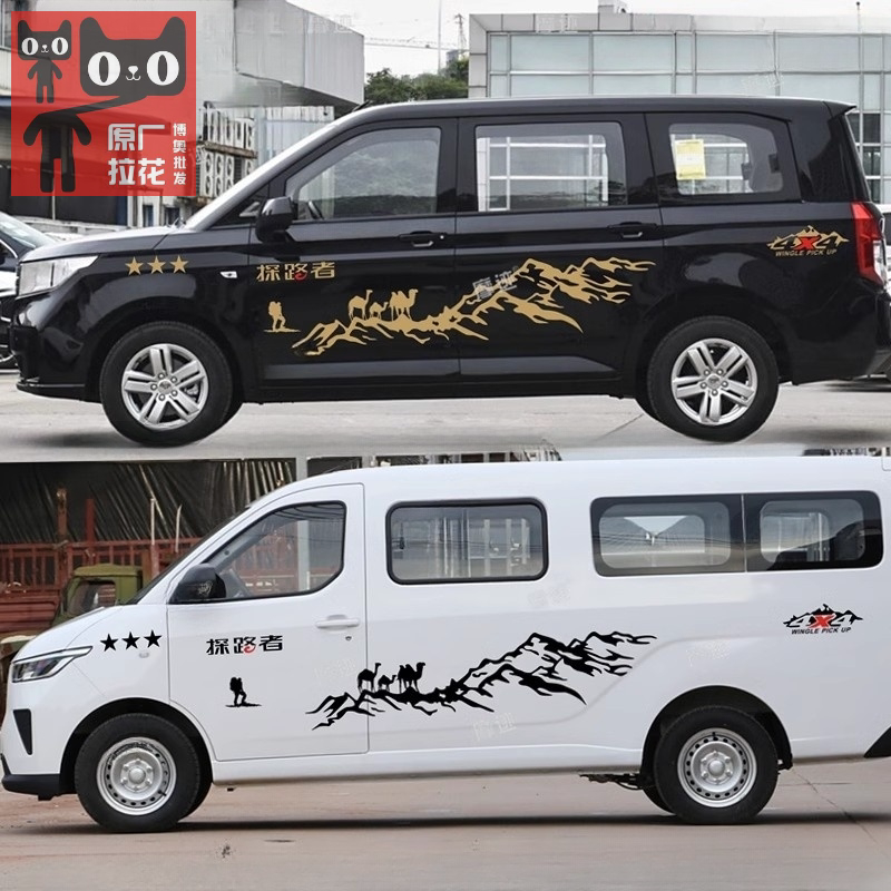 五菱扬光车贴拉花征程凯捷佳辰车身改装贴纸宏光plus荣光V装饰贴