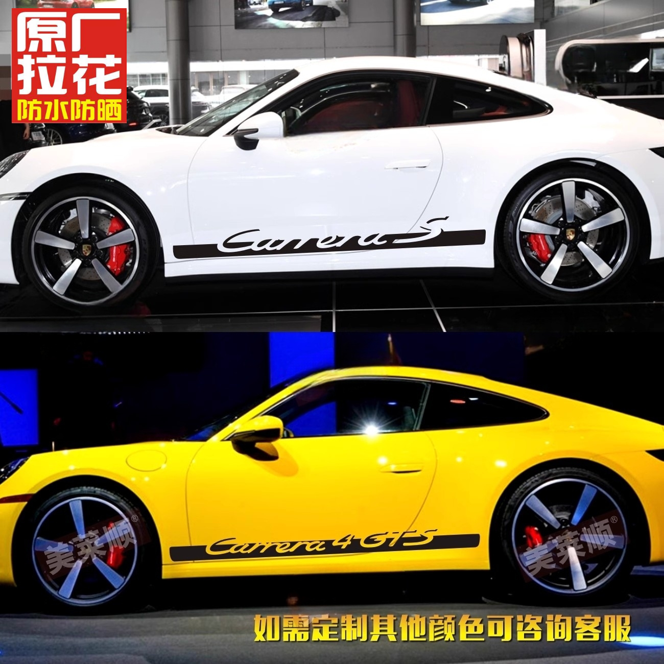 适用于保时捷911卡雷拉车贴拉花carrera S车身改装侧裙贴纸GTS 4S