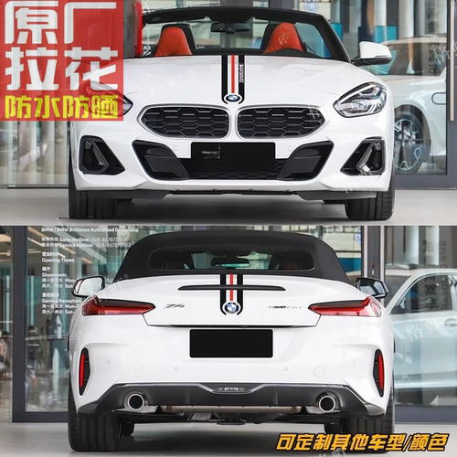 新老款宝马Z4擎盖机盖车贴拉花