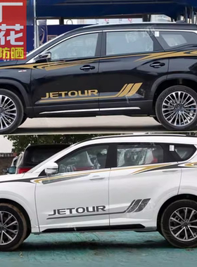 适用于捷途X70 PLUS车贴拉花X95 X90改装饰车身腰线侧裙彩条贴纸