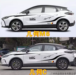 适用吉利几何E萤火虫汽车拉花贴纸m6车身彩条个性运动改装饰贴画C