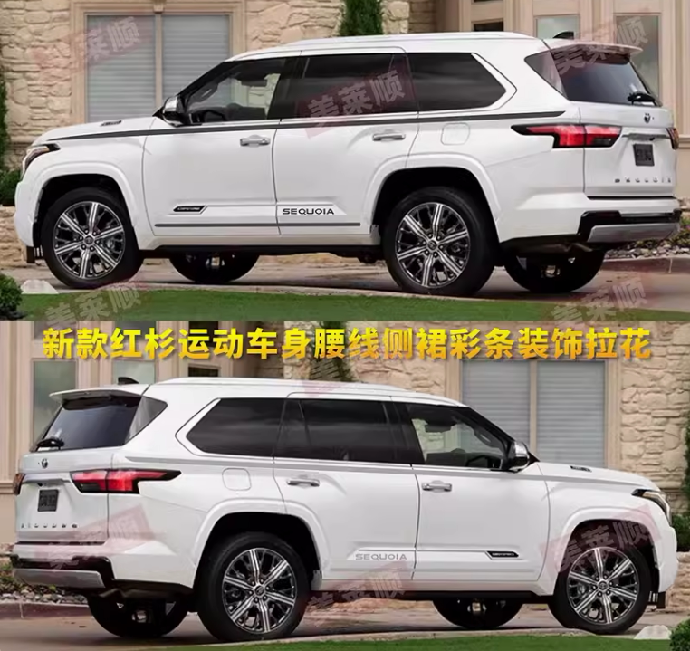 丰田红杉运动车身腰线侧拉花