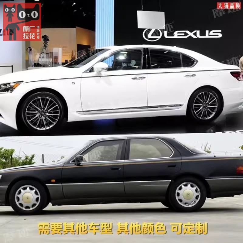 适用于93-17款雷克萨斯LS400车贴拉花LS460车身改装饰金腰线贴纸