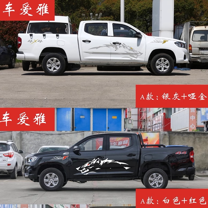 上汽大通T60原厂猛狼车身贴纸