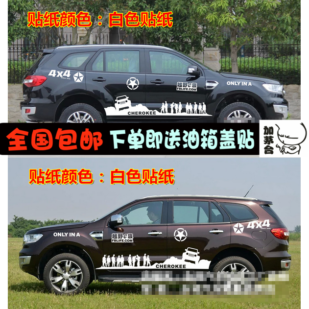 撼路者车贴拉花彩条越野车身贴纸