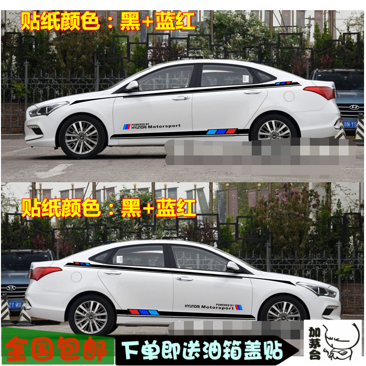 现代名图车贴拉花改装车身腰线贴纸朗动领动索九索八装饰汽车彩条