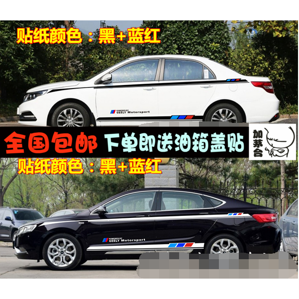 博瑞拉花改装远景腰线贴纸彩条