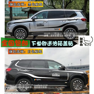 彩条汽车贴纸彩贴贴花 饰改装 上汽大通D90车贴拉花 专用车身腰线装