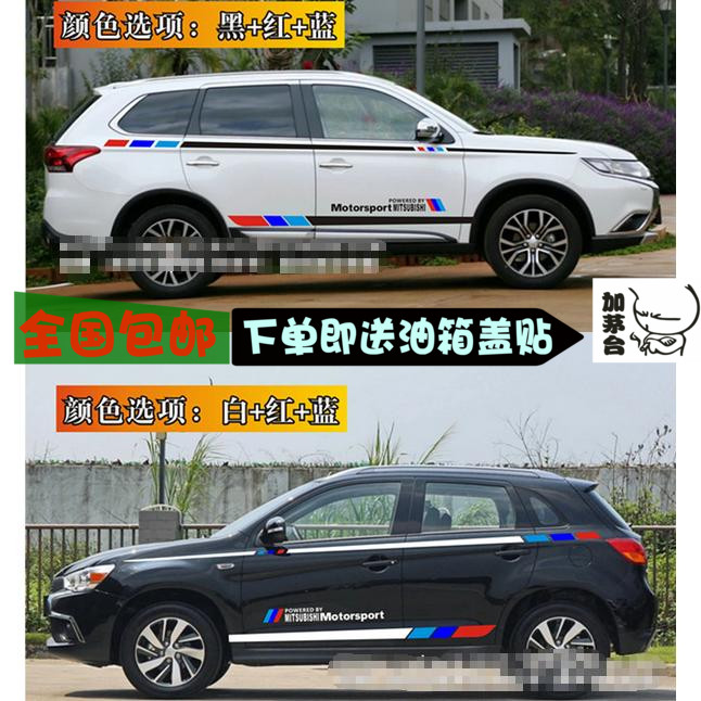 三菱新欧蓝德 车贴 劲炫ASX 改装 车身腰线拉花 欧蓝德 装饰贴纸